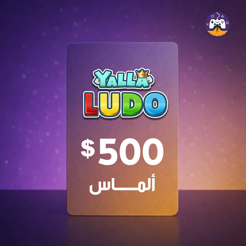 يلا لودو 500$ الماس