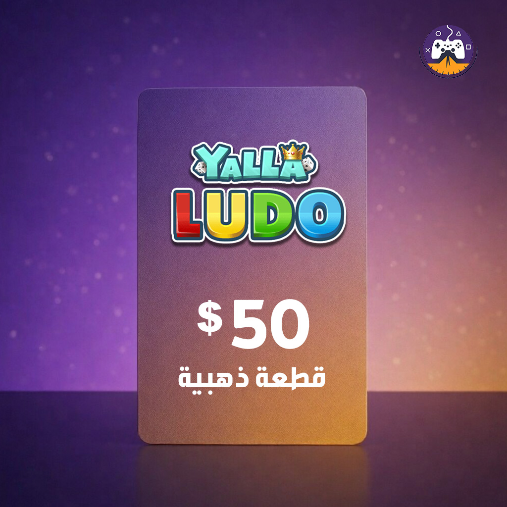 يلا لودو 50$ ذهب