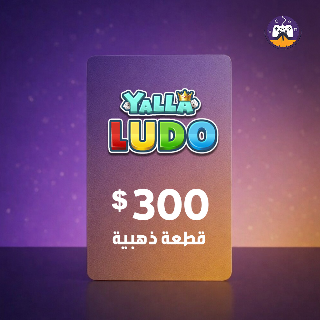 يلا لودو 300$ ذهب
