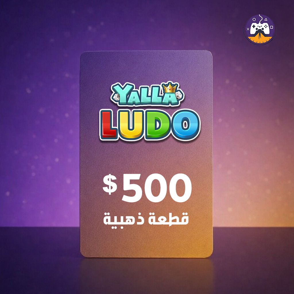 يلا لودو 500$ ذهب